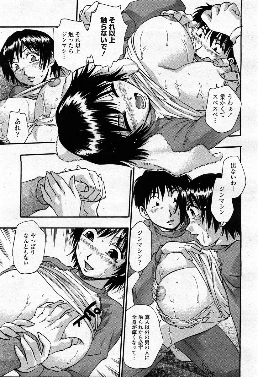COMIC 桃姫 2004年02月号 Page.331