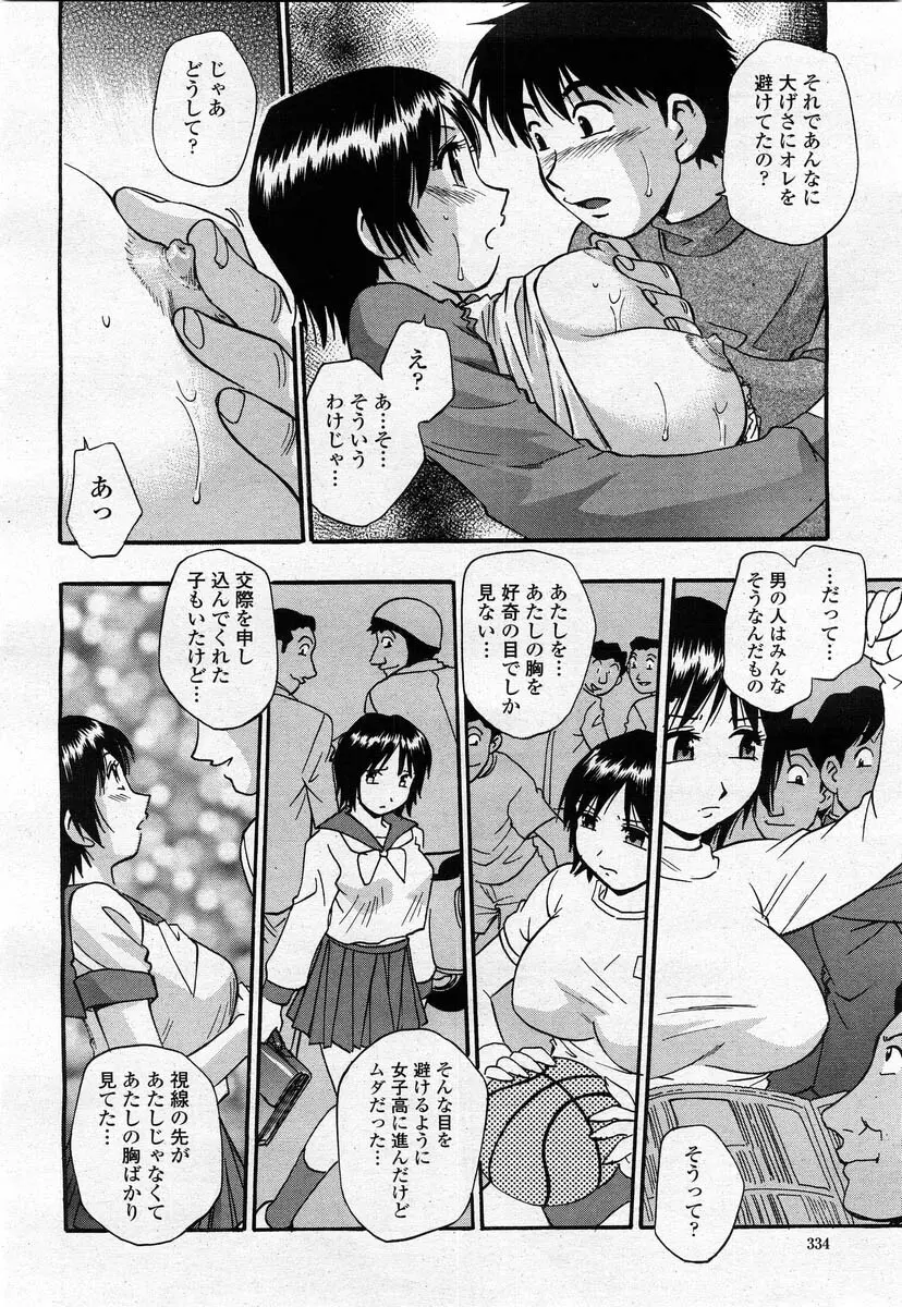 COMIC 桃姫 2004年02月号 Page.332