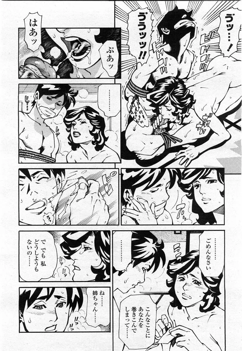 COMIC 桃姫 2004年02月号 Page.34
