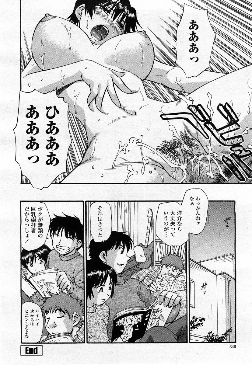 COMIC 桃姫 2004年02月号 Page.344