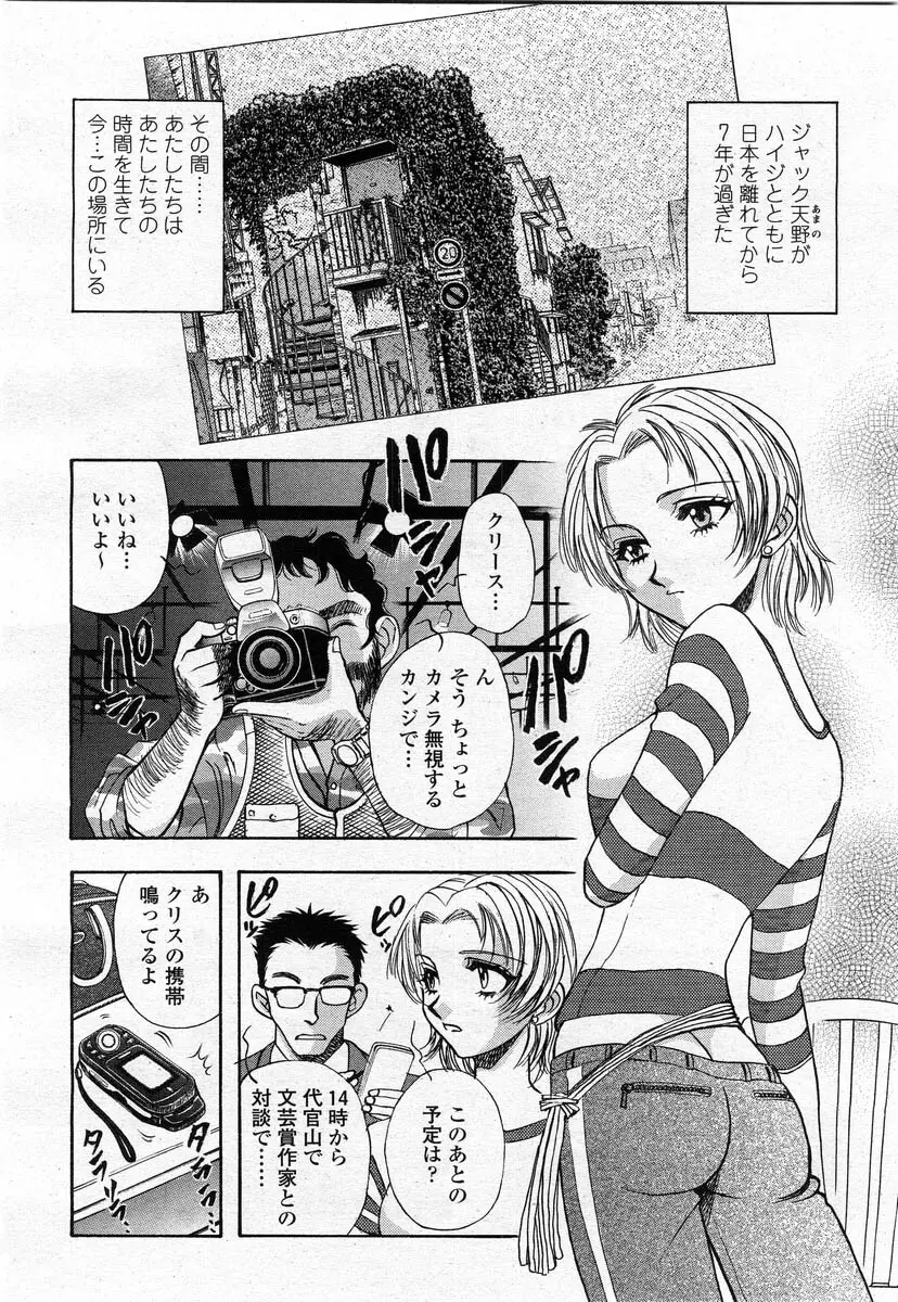 COMIC 桃姫 2004年02月号 Page.346
