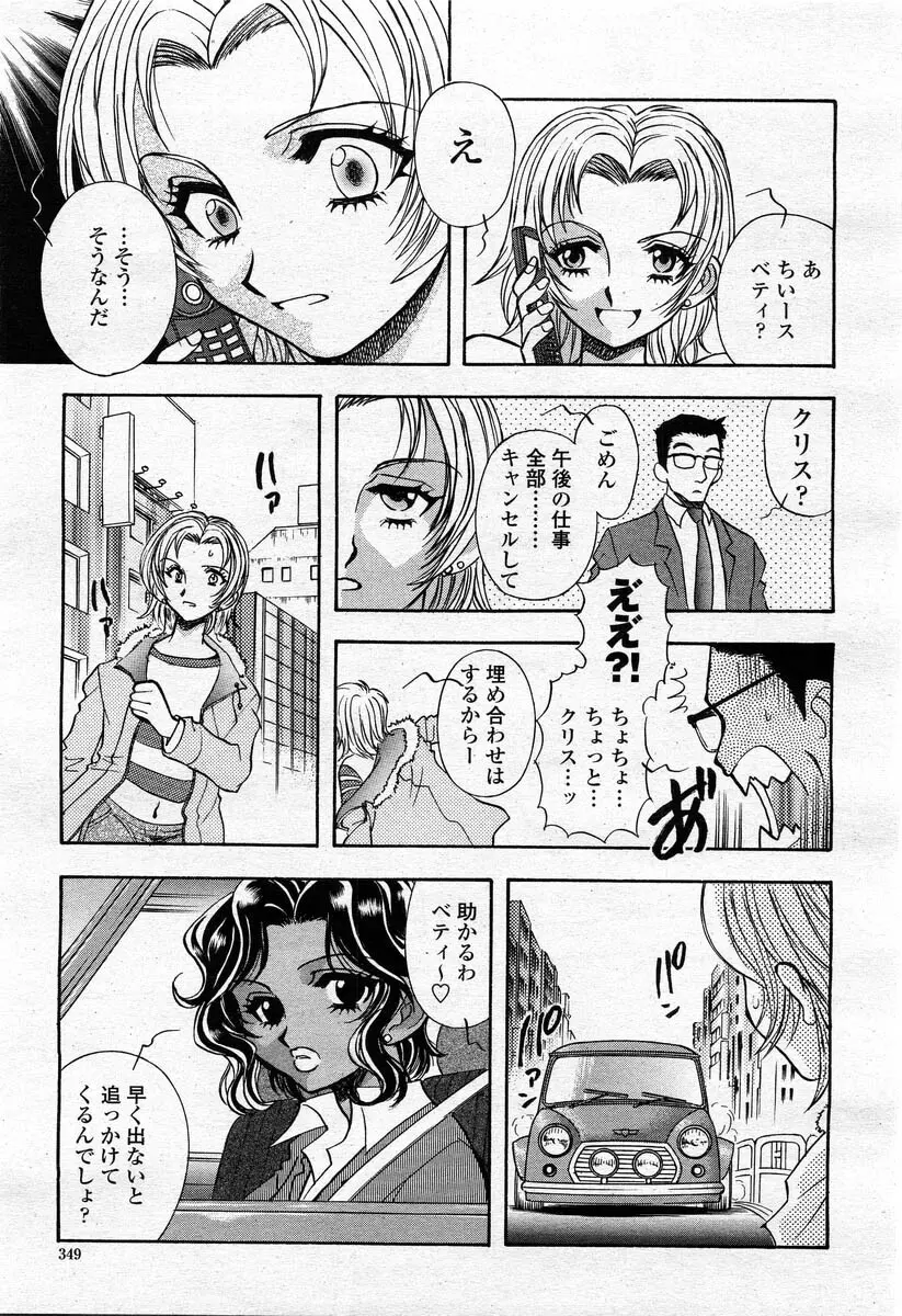 COMIC 桃姫 2004年02月号 Page.347