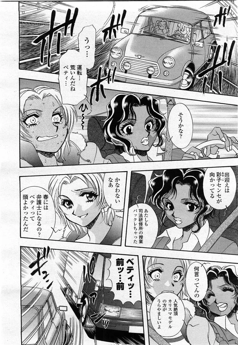 COMIC 桃姫 2004年02月号 Page.348