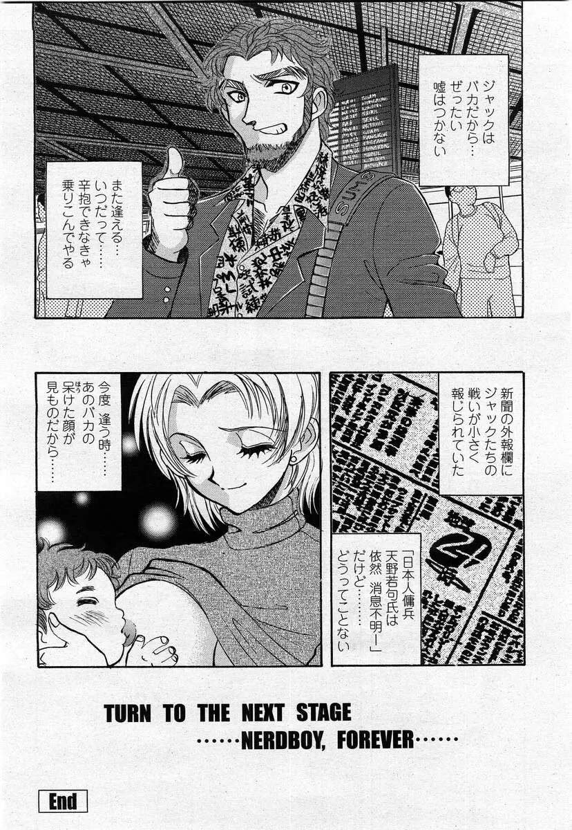 COMIC 桃姫 2004年02月号 Page.360