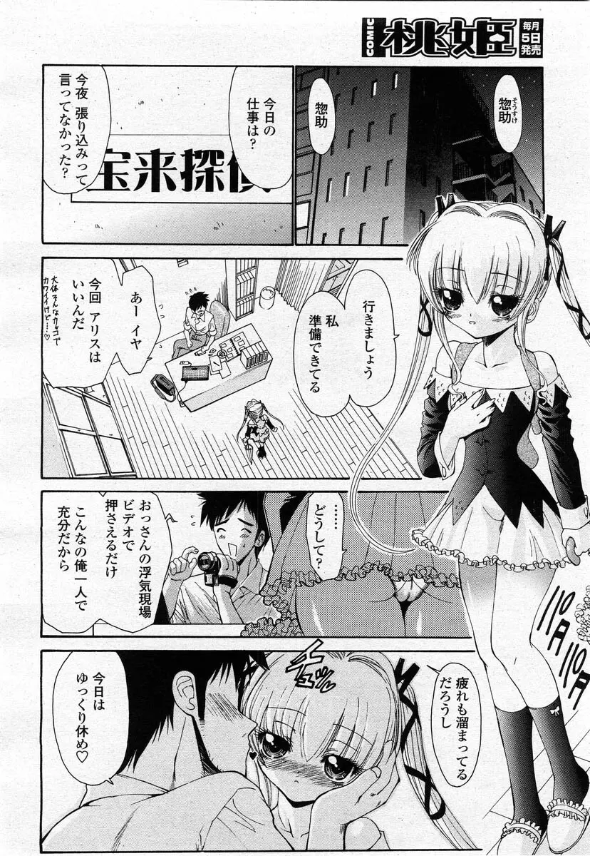 COMIC 桃姫 2004年02月号 Page.362
