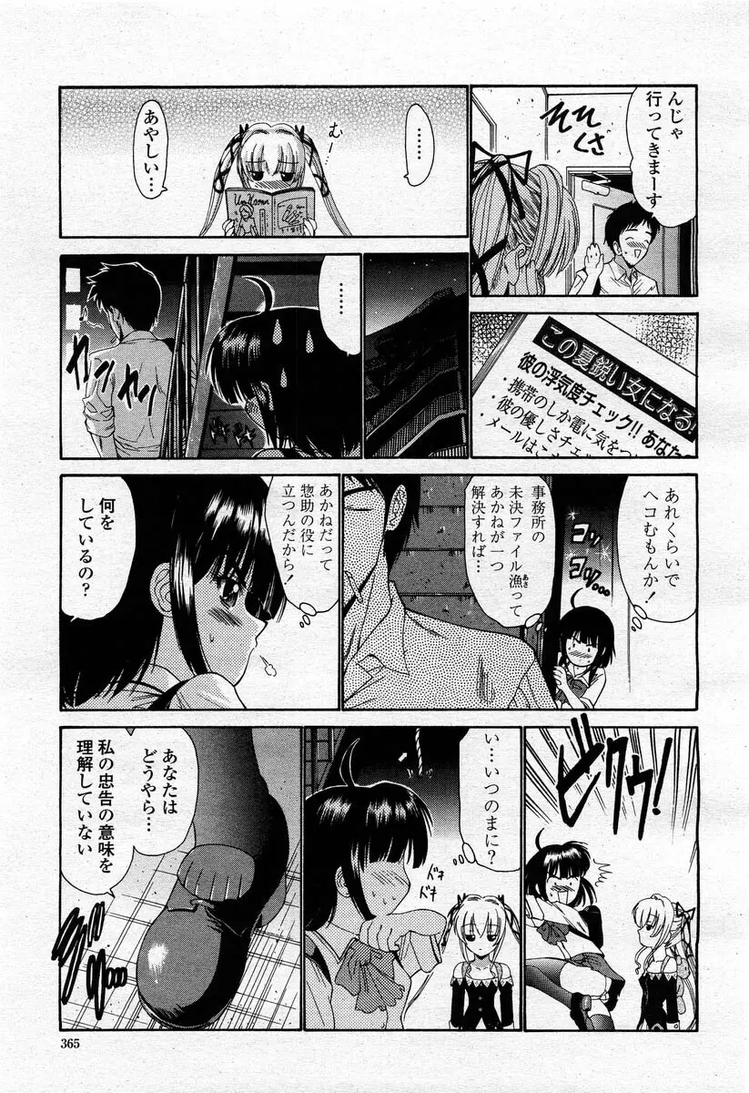COMIC 桃姫 2004年02月号 Page.363