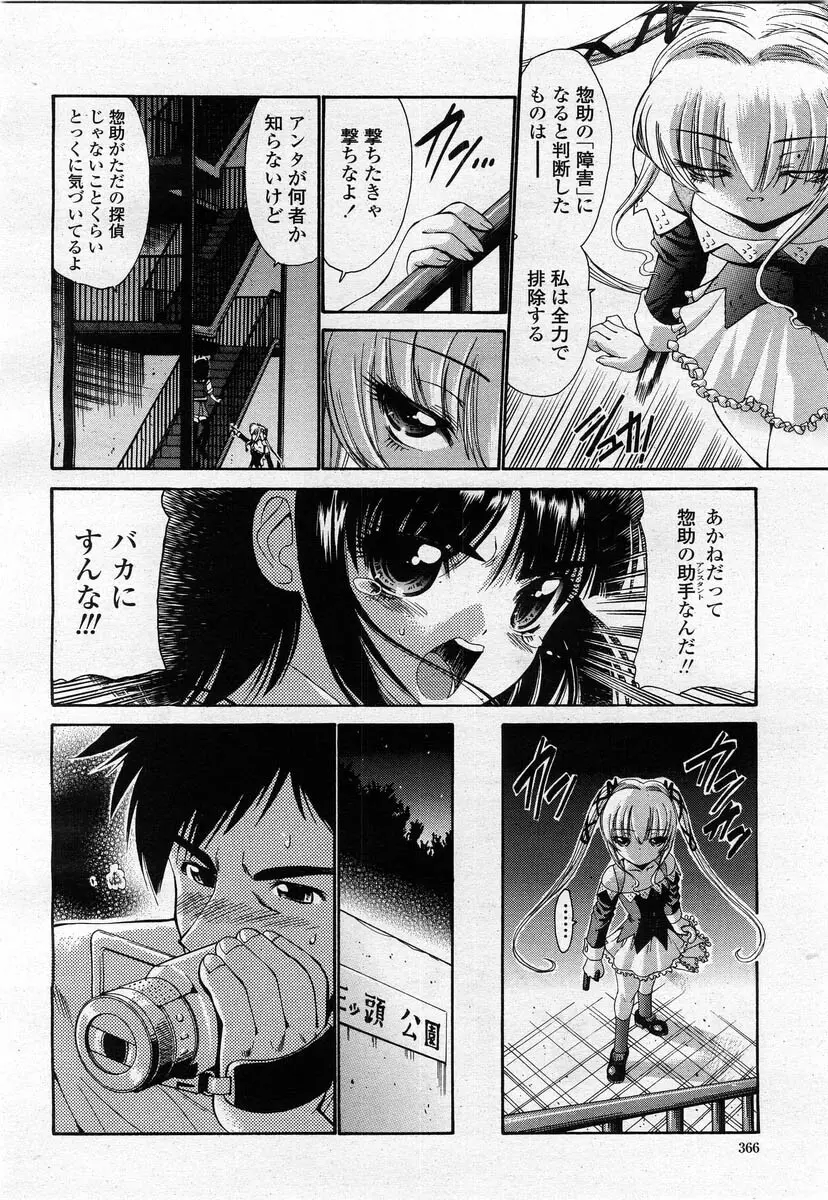 COMIC 桃姫 2004年02月号 Page.364