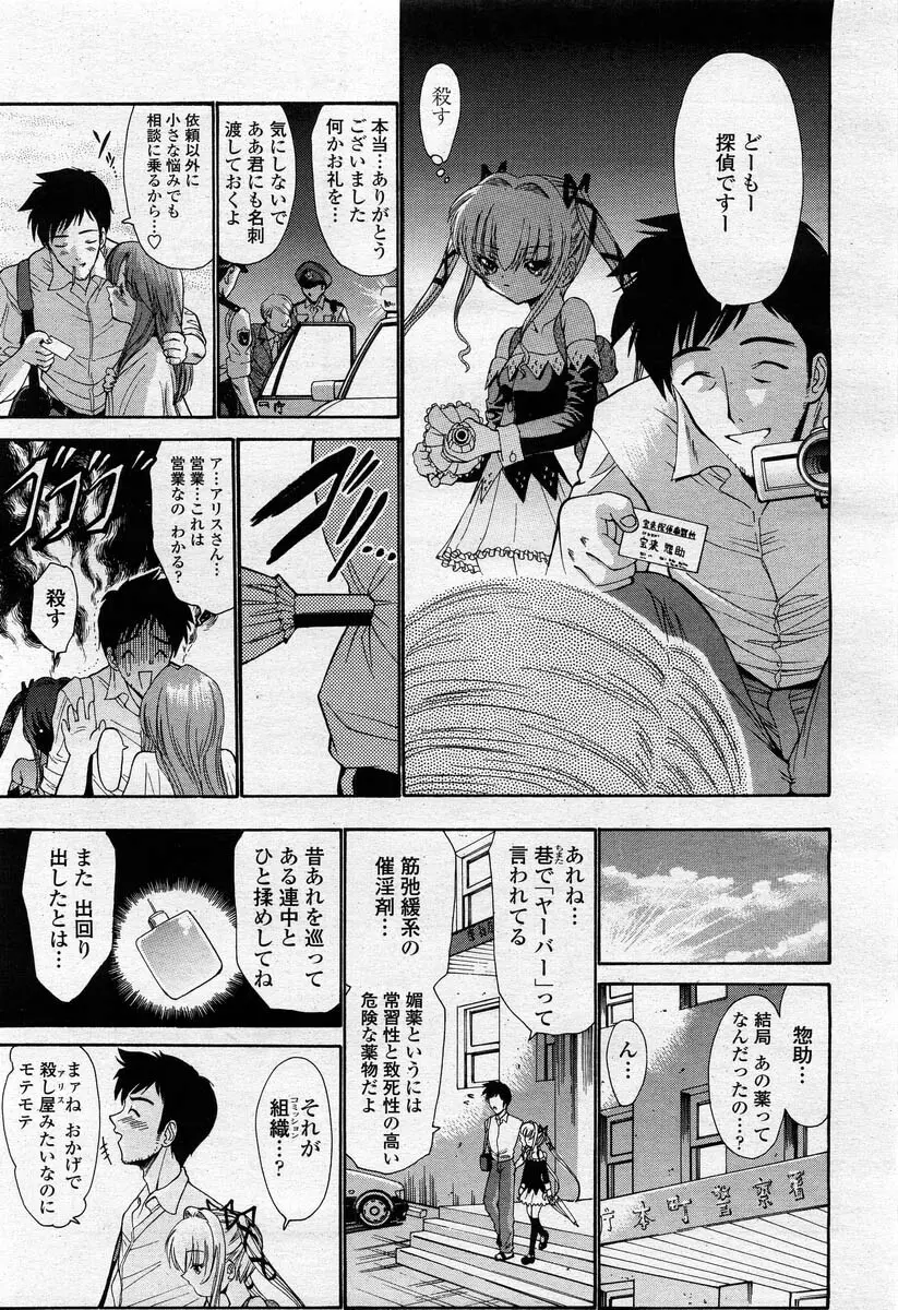 COMIC 桃姫 2004年02月号 Page.381