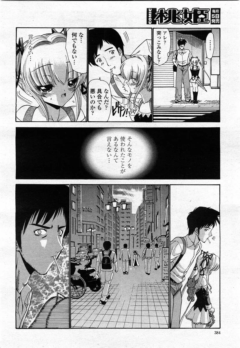 COMIC 桃姫 2004年02月号 Page.382