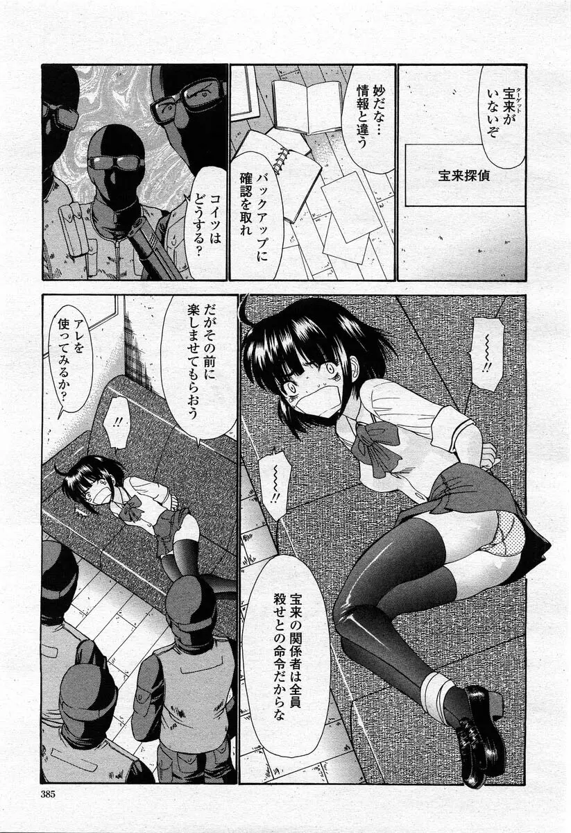 COMIC 桃姫 2004年02月号 Page.383