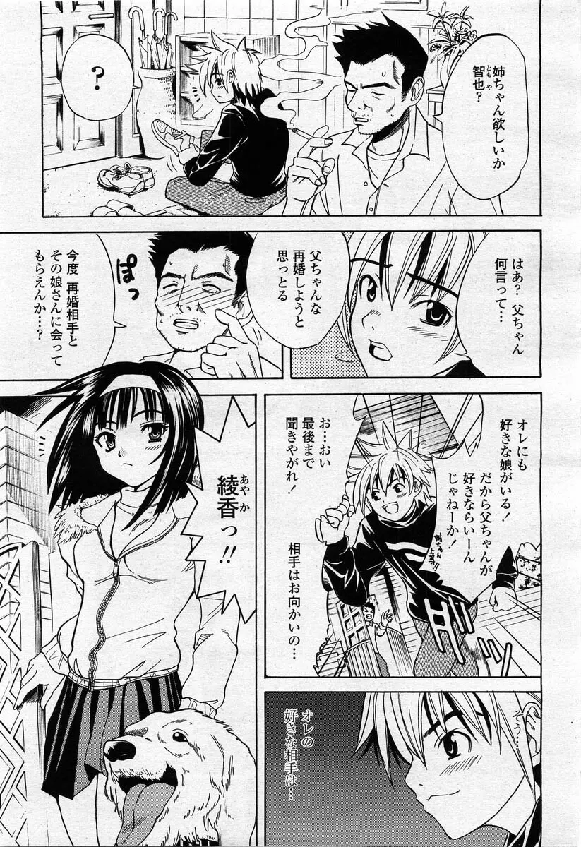 COMIC 桃姫 2004年02月号 Page.385