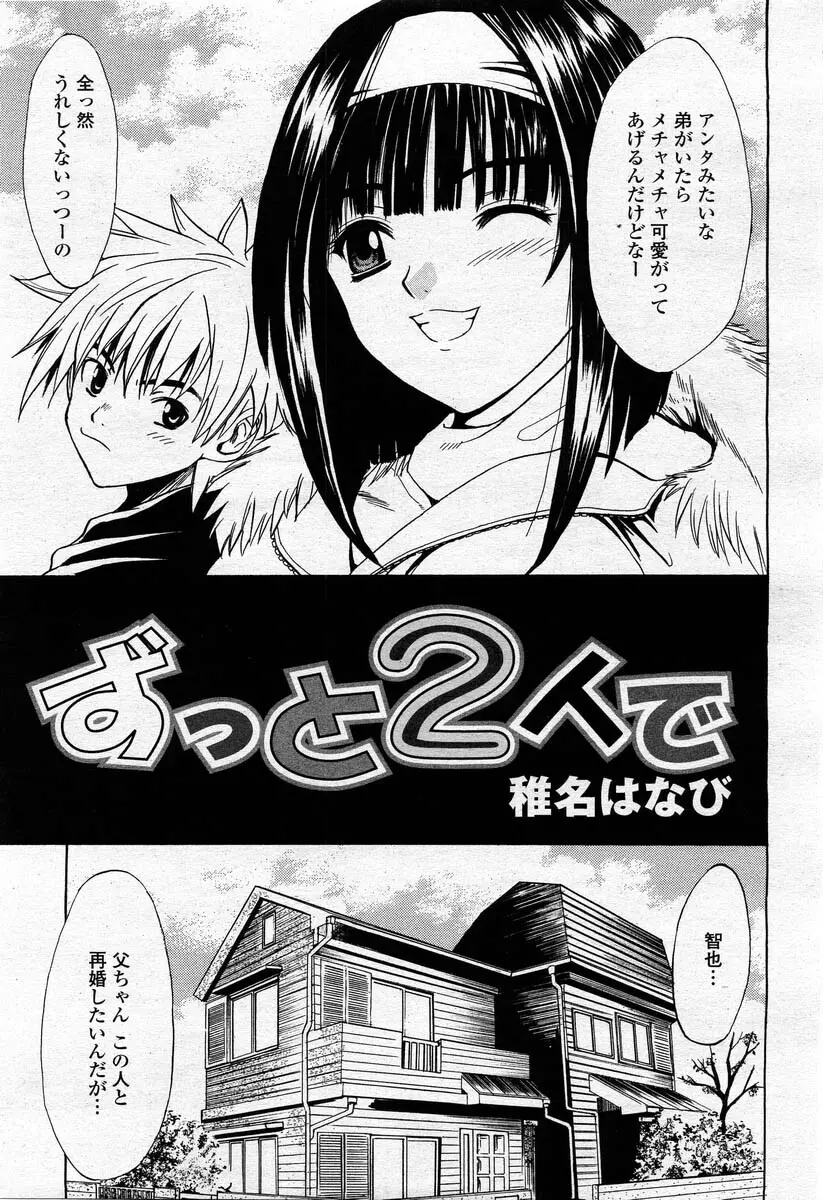 COMIC 桃姫 2004年02月号 Page.387