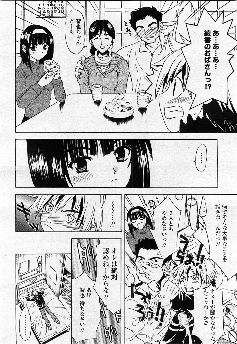 COMIC 桃姫 2004年02月号 Page.388