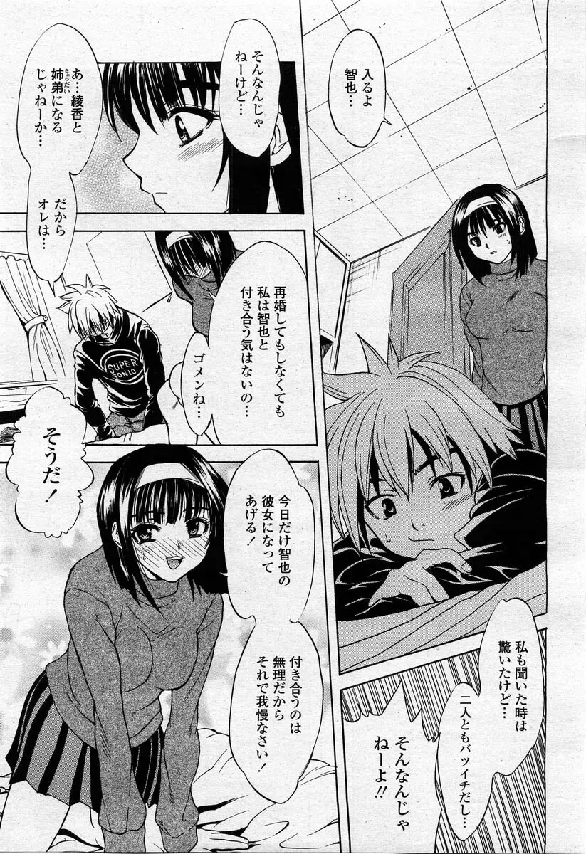 COMIC 桃姫 2004年02月号 Page.389