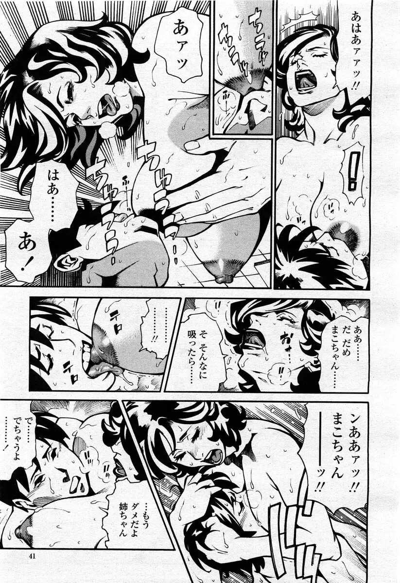 COMIC 桃姫 2004年02月号 Page.39