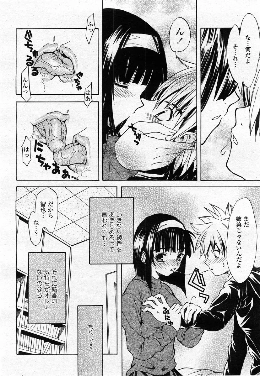 COMIC 桃姫 2004年02月号 Page.390