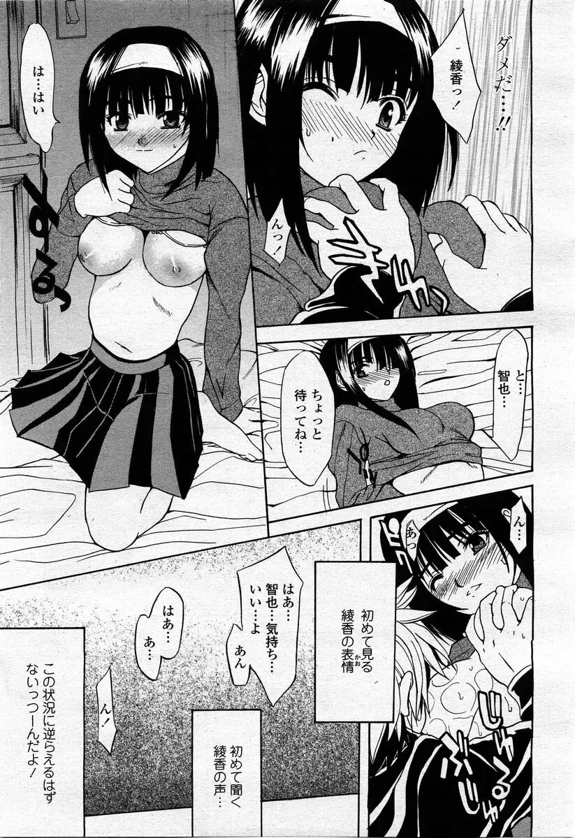 COMIC 桃姫 2004年02月号 Page.391