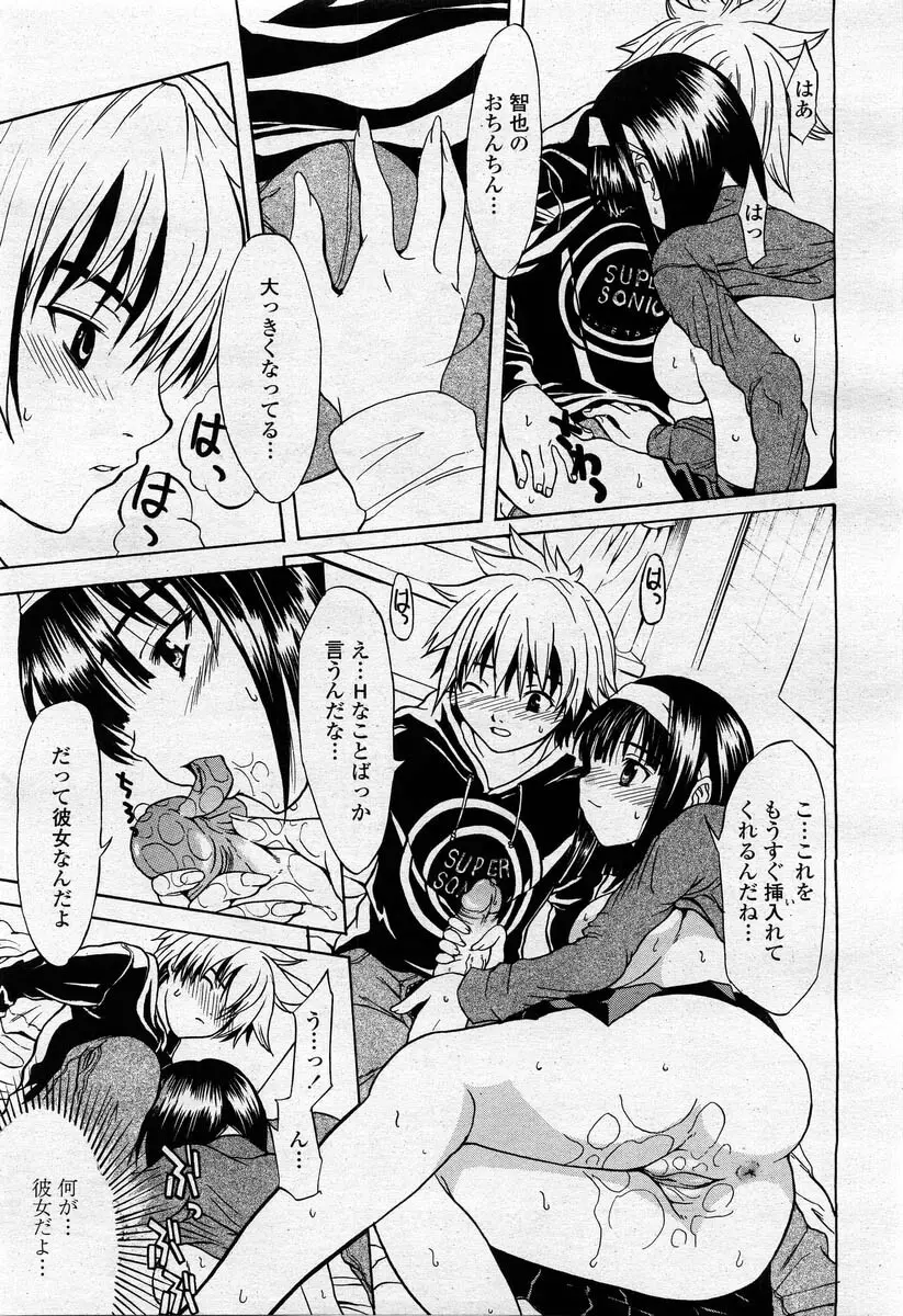 COMIC 桃姫 2004年02月号 Page.393