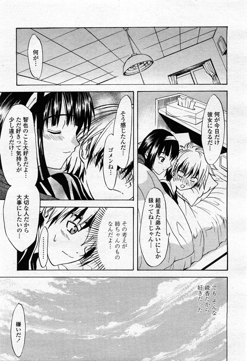 COMIC 桃姫 2004年02月号 Page.399