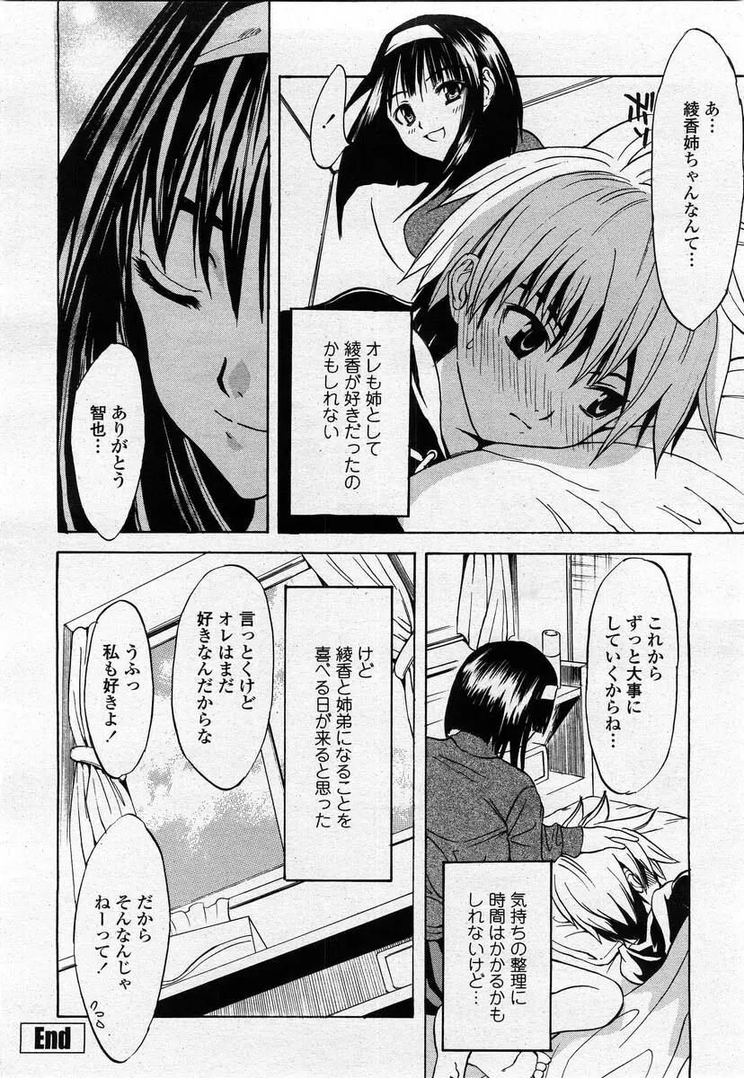 COMIC 桃姫 2004年02月号 Page.400