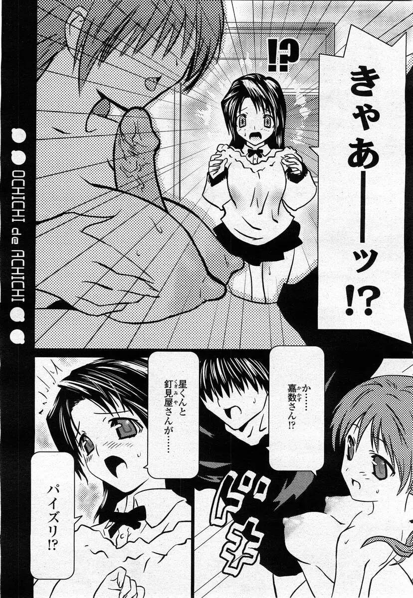 COMIC 桃姫 2004年02月号 Page.402
