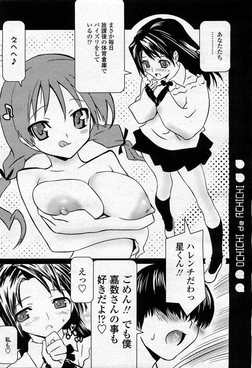 COMIC 桃姫 2004年02月号 Page.403