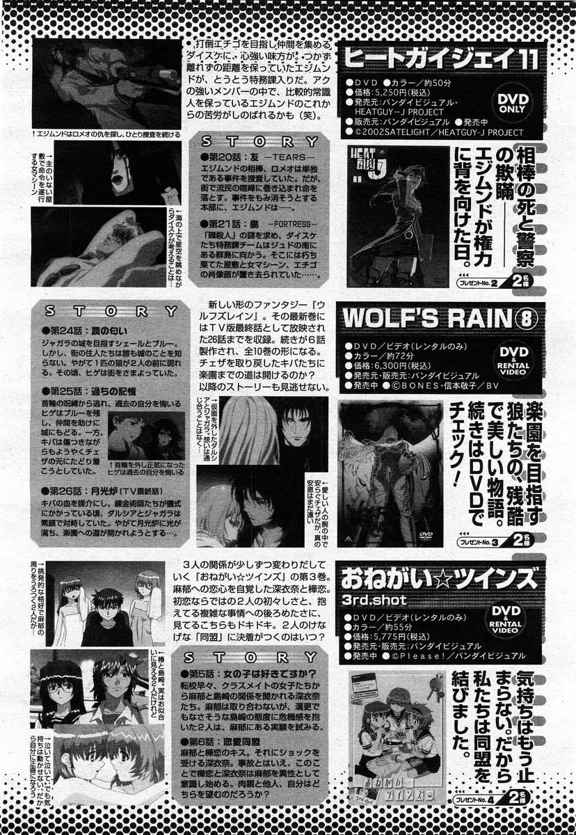 COMIC 桃姫 2004年02月号 Page.418