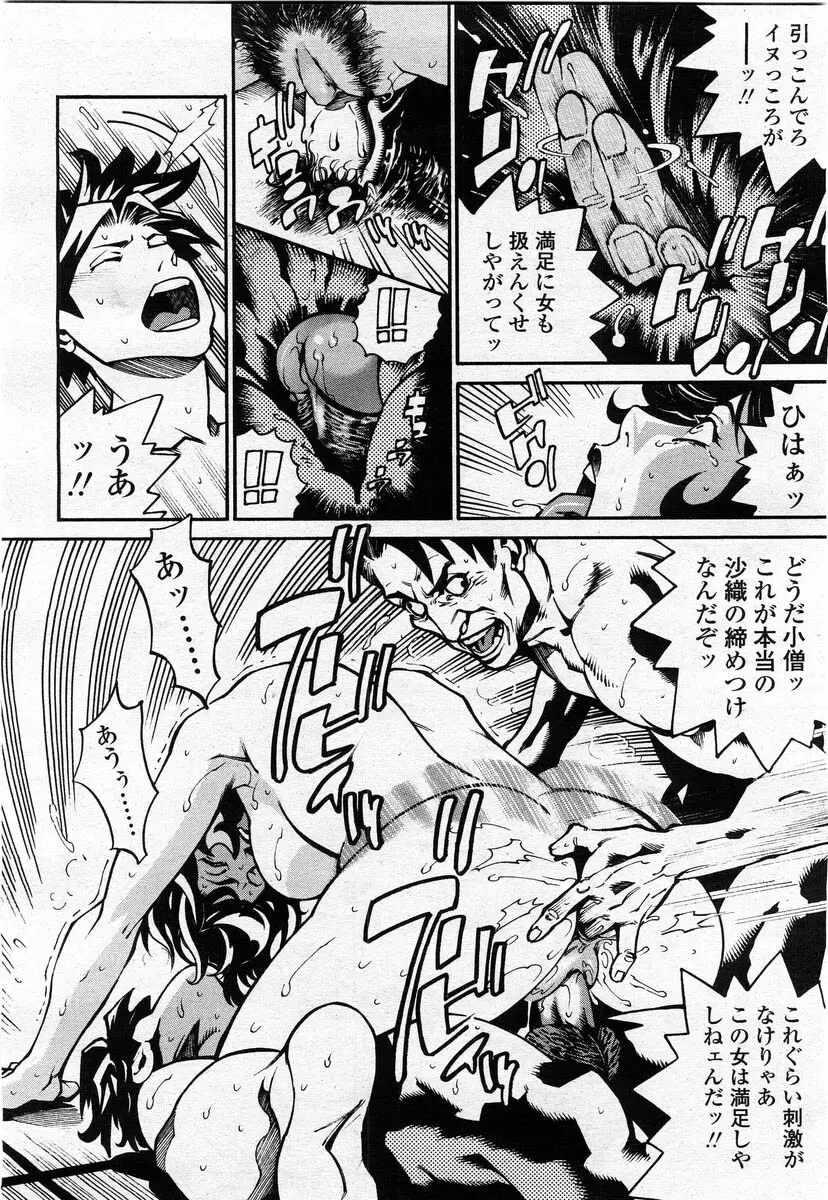 COMIC 桃姫 2004年02月号 Page.42