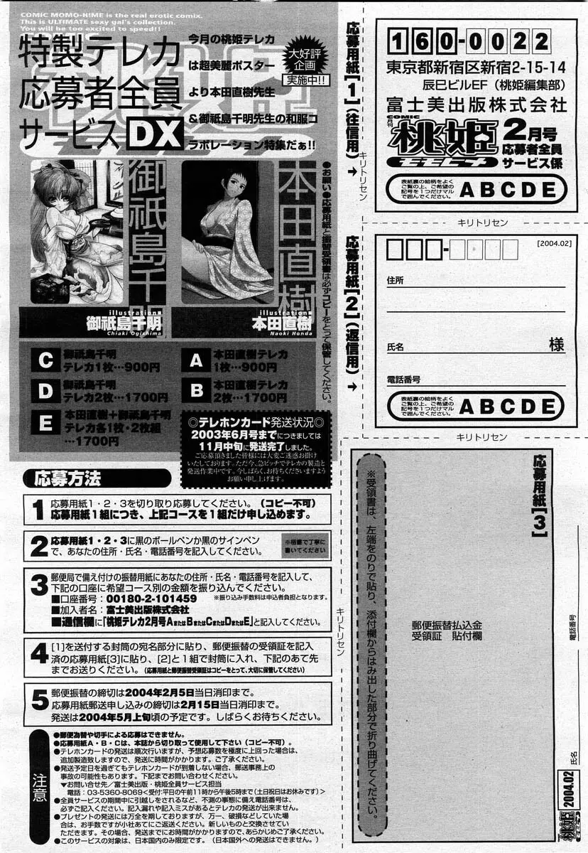 COMIC 桃姫 2004年02月号 Page.420