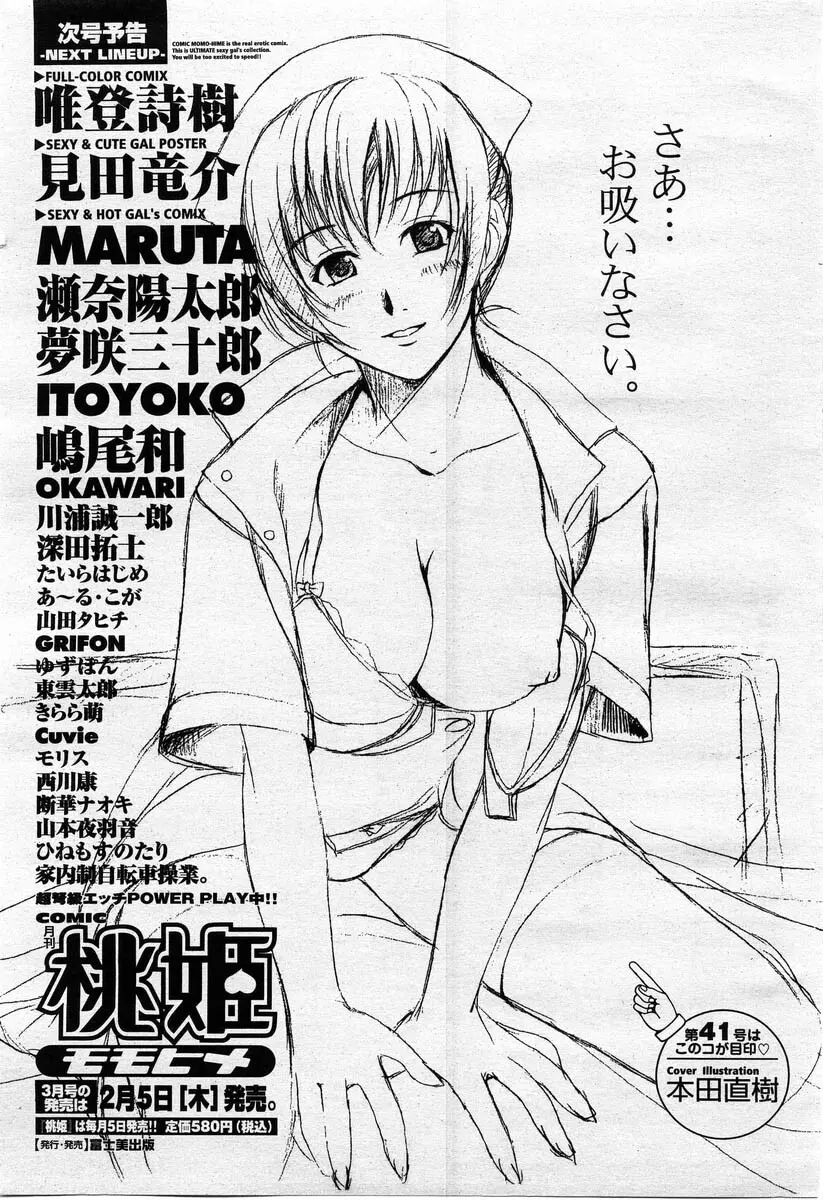 COMIC 桃姫 2004年02月号 Page.421