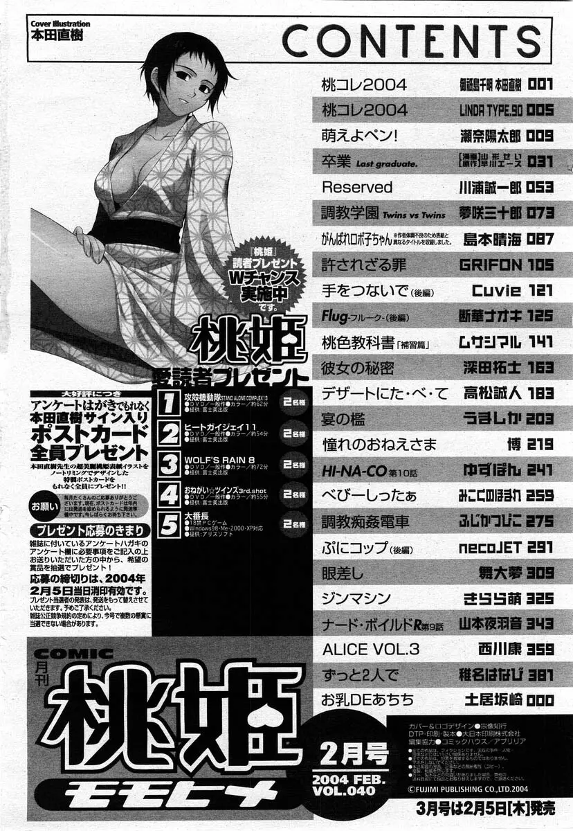 COMIC 桃姫 2004年02月号 Page.422
