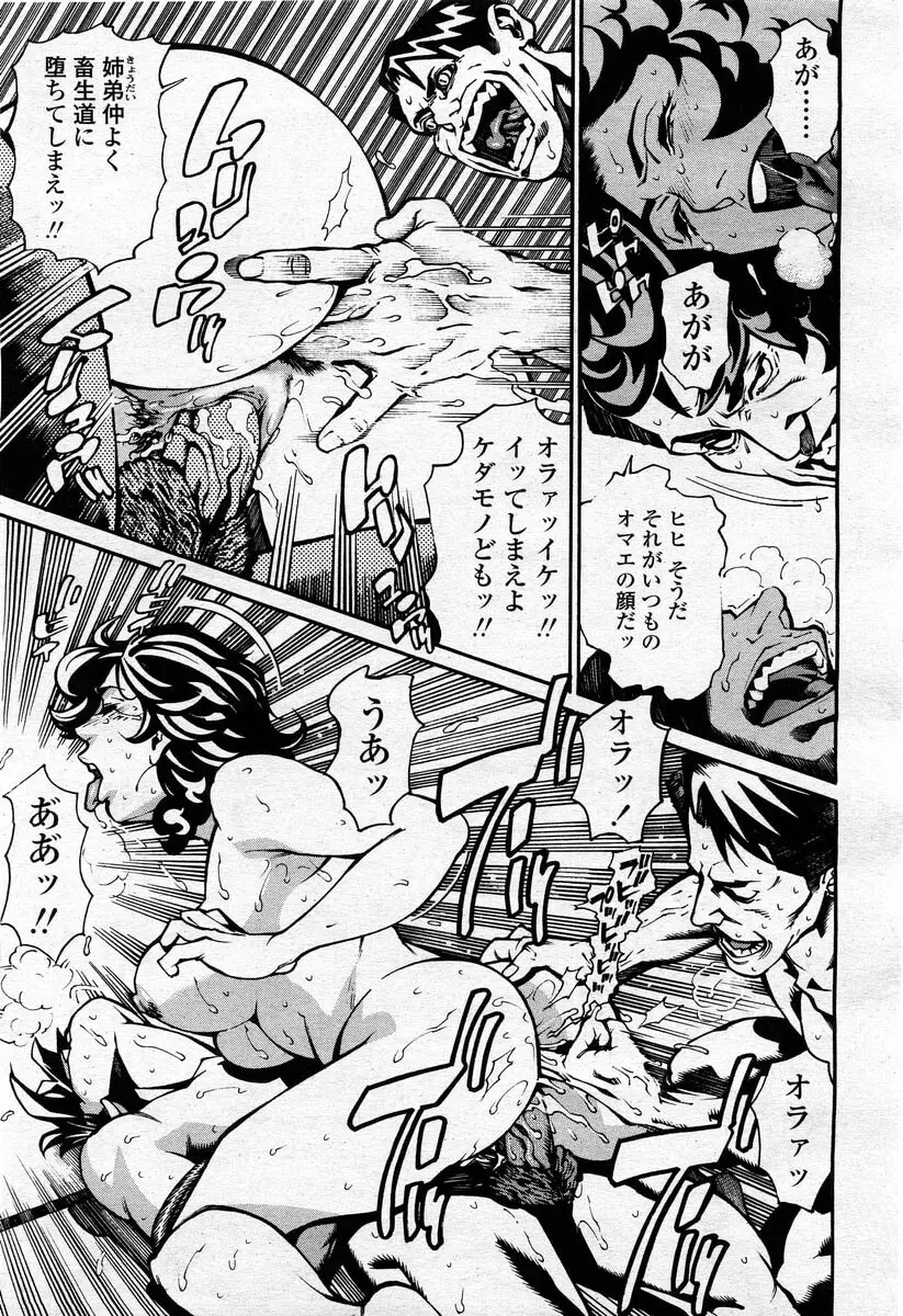 COMIC 桃姫 2004年02月号 Page.43