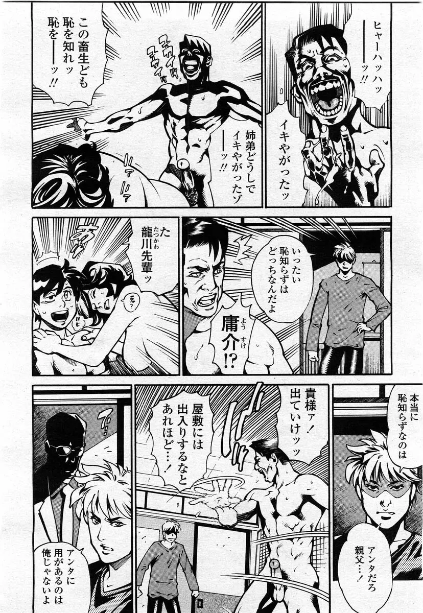 COMIC 桃姫 2004年02月号 Page.46