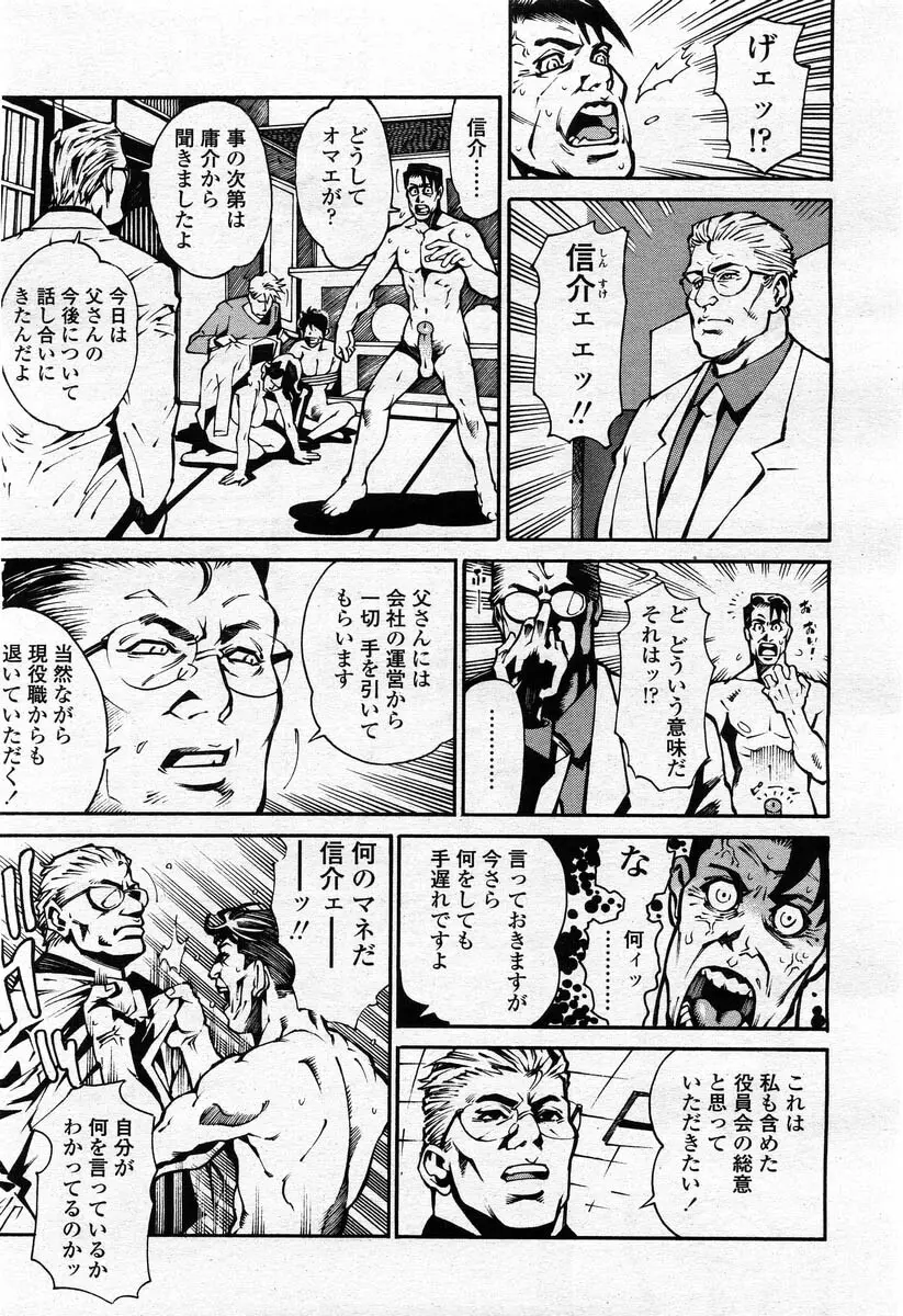 COMIC 桃姫 2004年02月号 Page.47