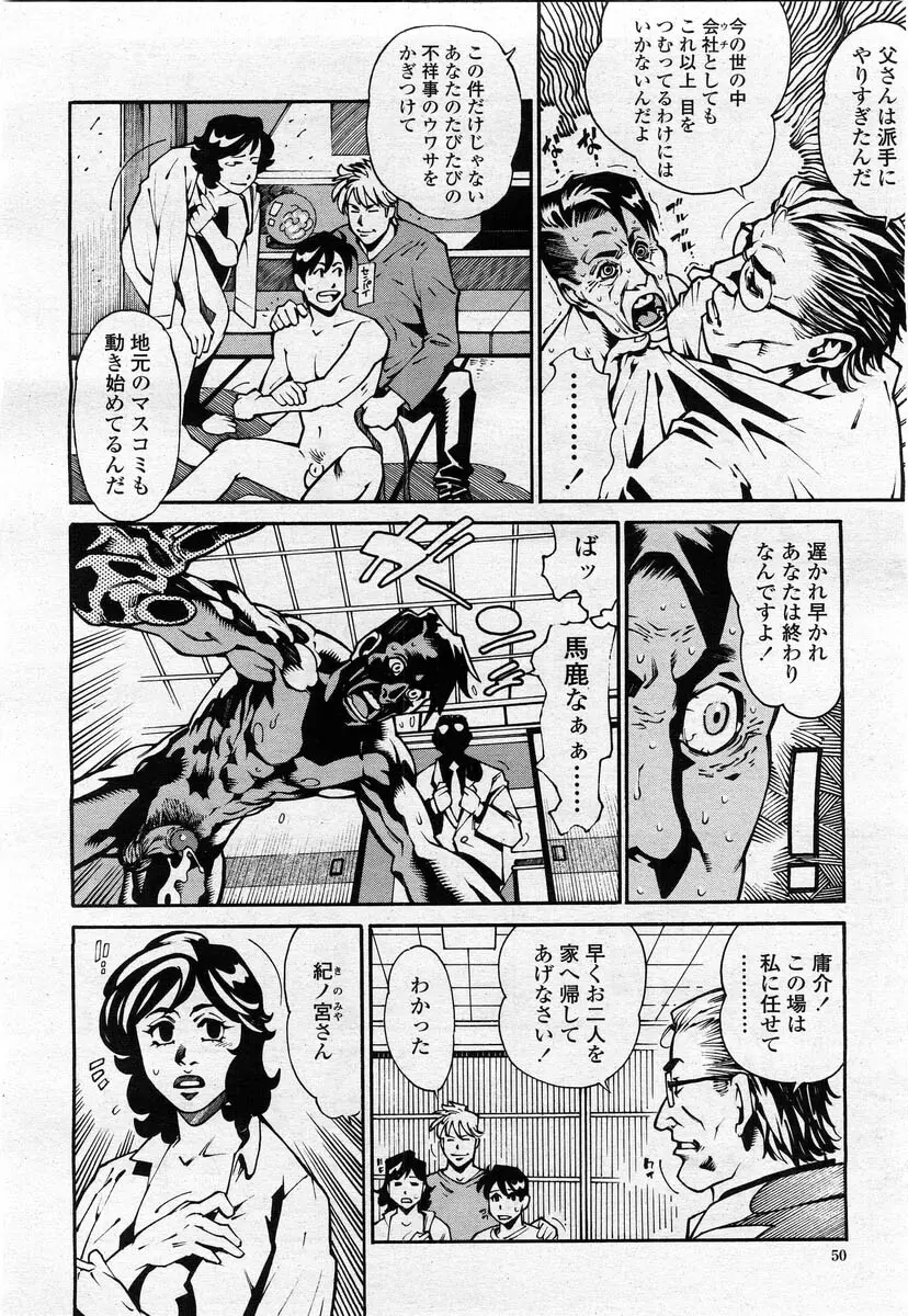 COMIC 桃姫 2004年02月号 Page.48