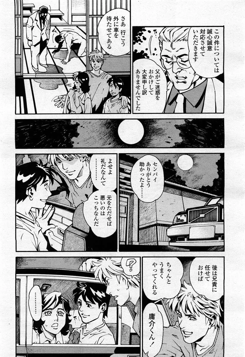 COMIC 桃姫 2004年02月号 Page.49