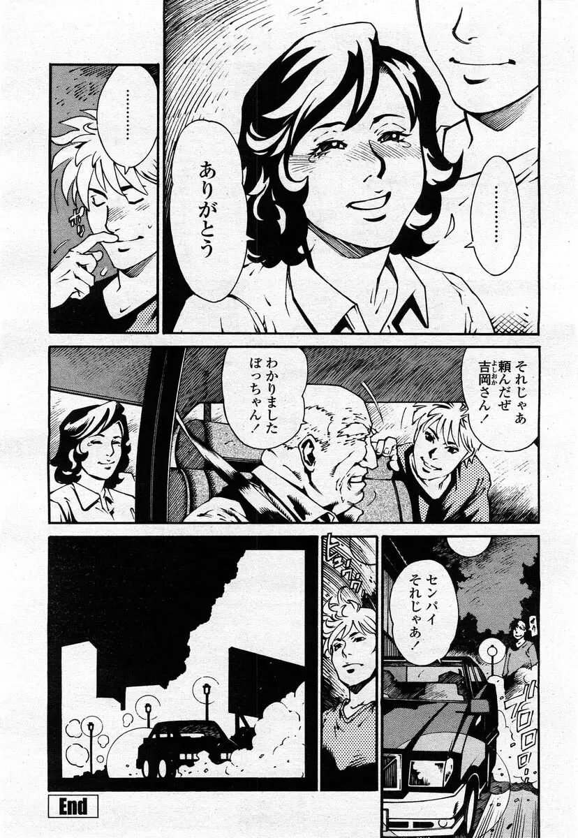 COMIC 桃姫 2004年02月号 Page.50