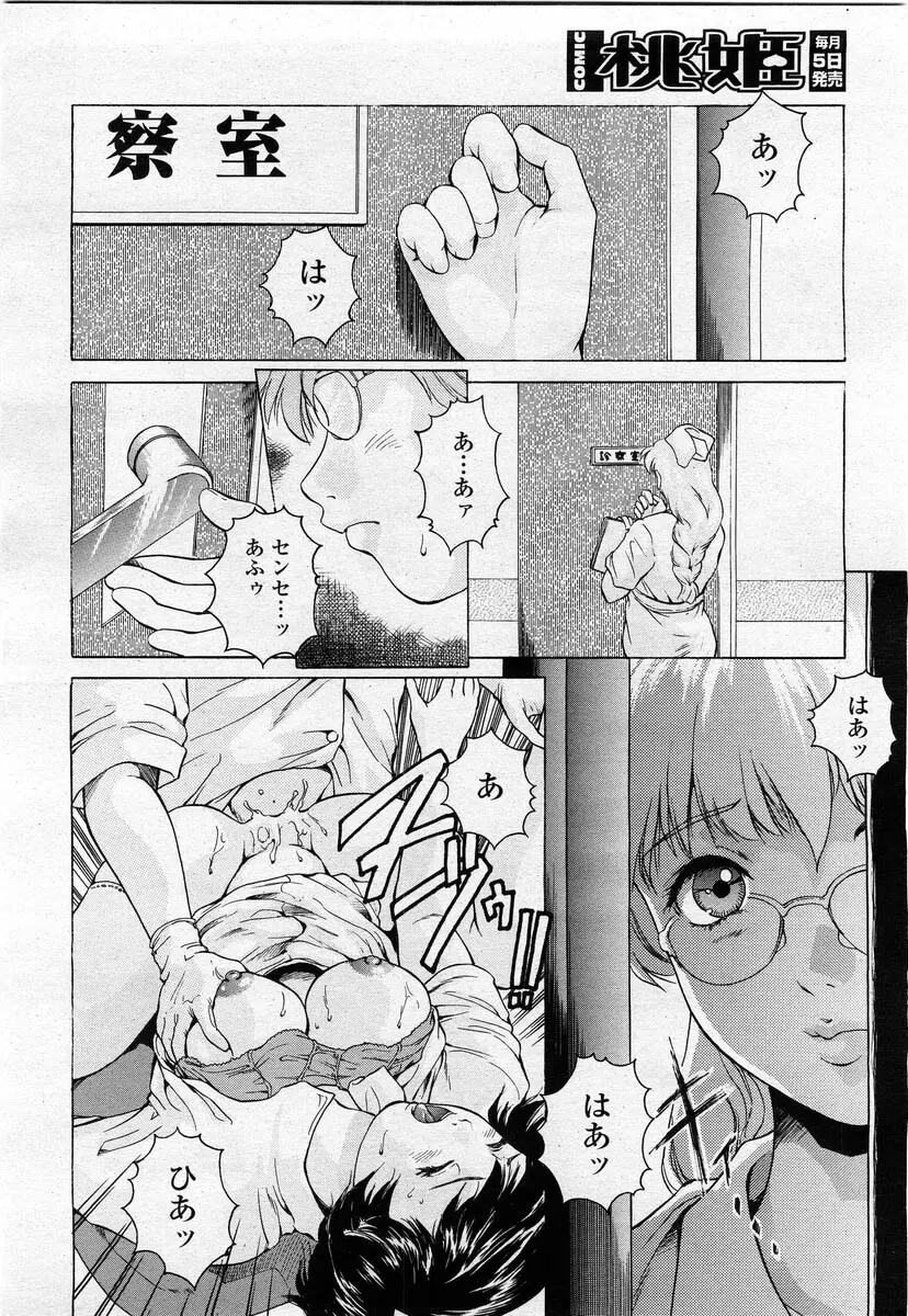 COMIC 桃姫 2004年02月号 Page.52