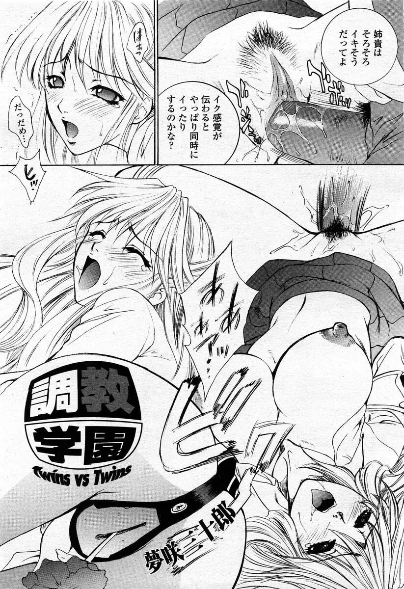 COMIC 桃姫 2004年02月号 Page.71