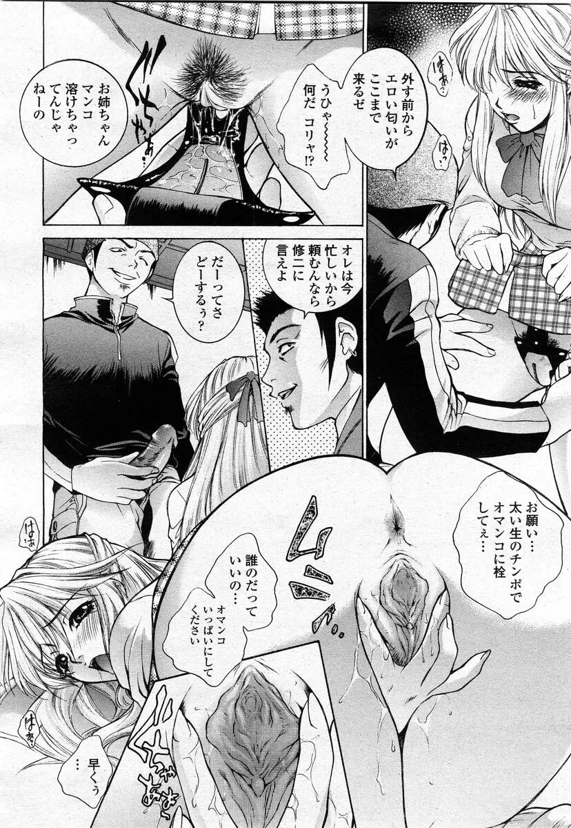 COMIC 桃姫 2004年02月号 Page.74