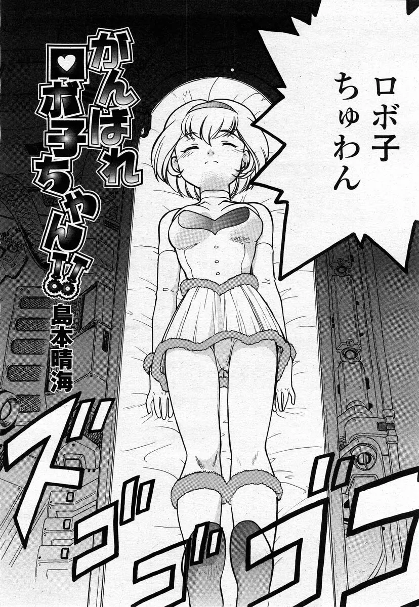 COMIC 桃姫 2004年02月号 Page.86