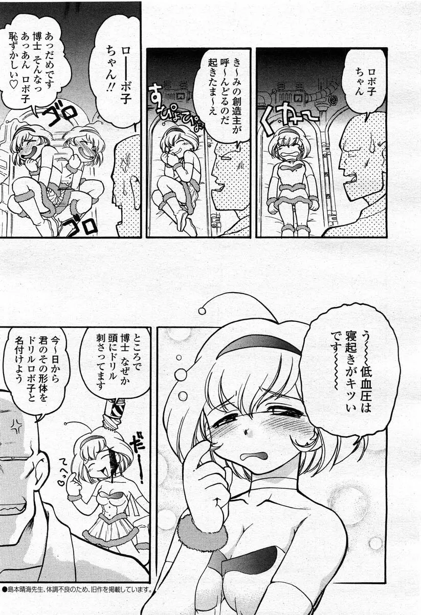 COMIC 桃姫 2004年02月号 Page.87