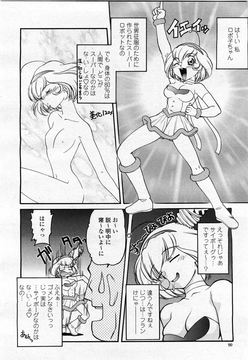 COMIC 桃姫 2004年02月号 Page.88