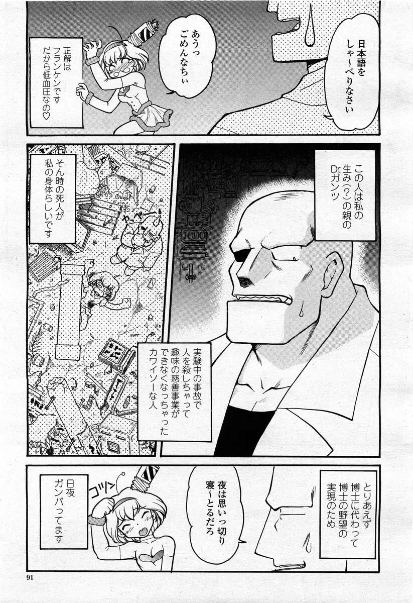 COMIC 桃姫 2004年02月号 Page.89