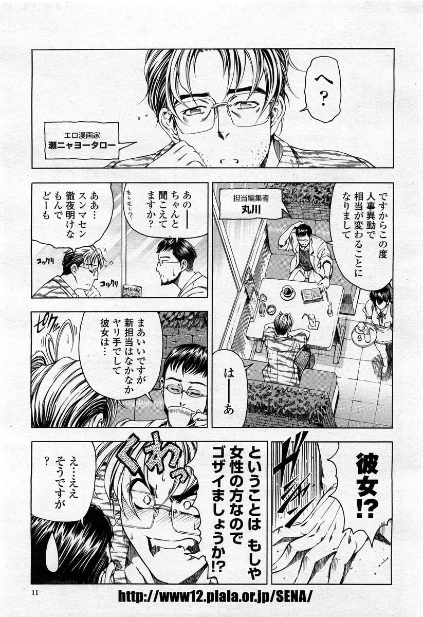 COMIC 桃姫 2004年02月号 Page.9