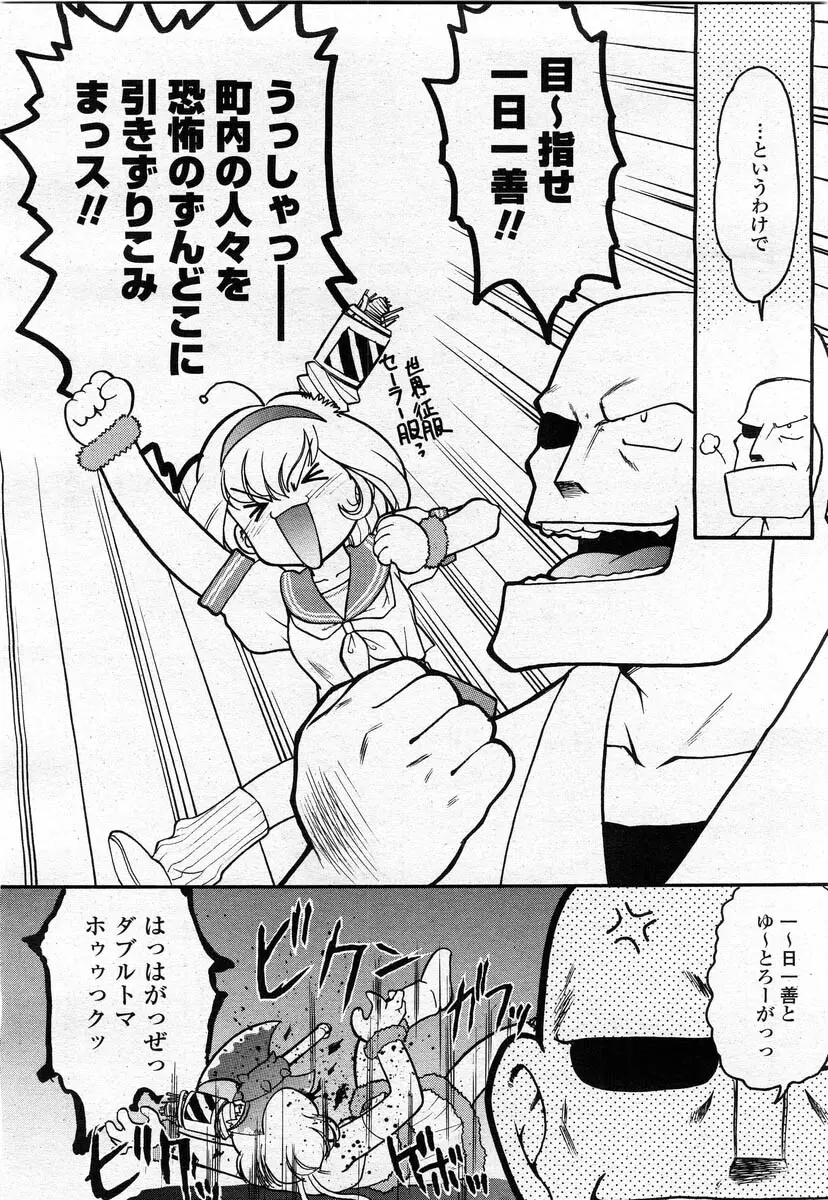 COMIC 桃姫 2004年02月号 Page.90