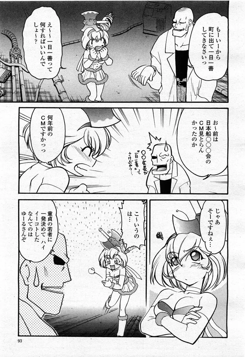 COMIC 桃姫 2004年02月号 Page.91