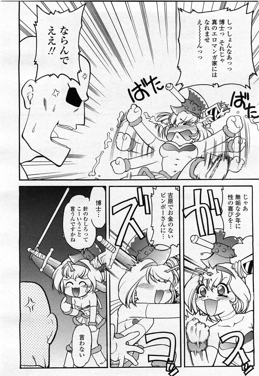 COMIC 桃姫 2004年02月号 Page.92