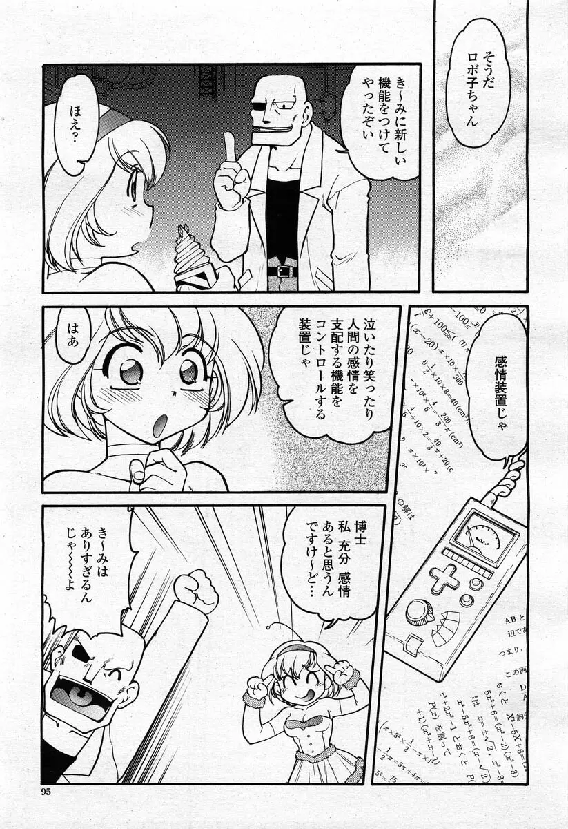 COMIC 桃姫 2004年02月号 Page.93