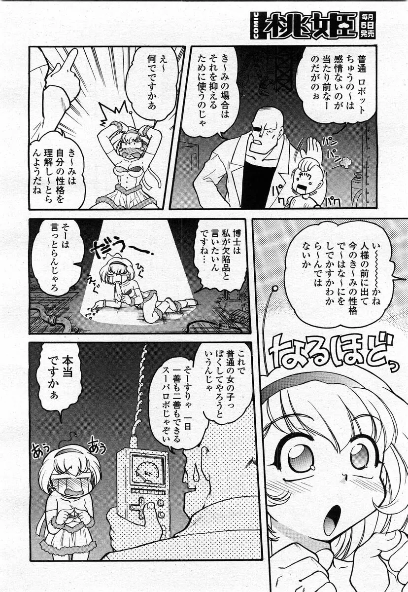 COMIC 桃姫 2004年02月号 Page.94